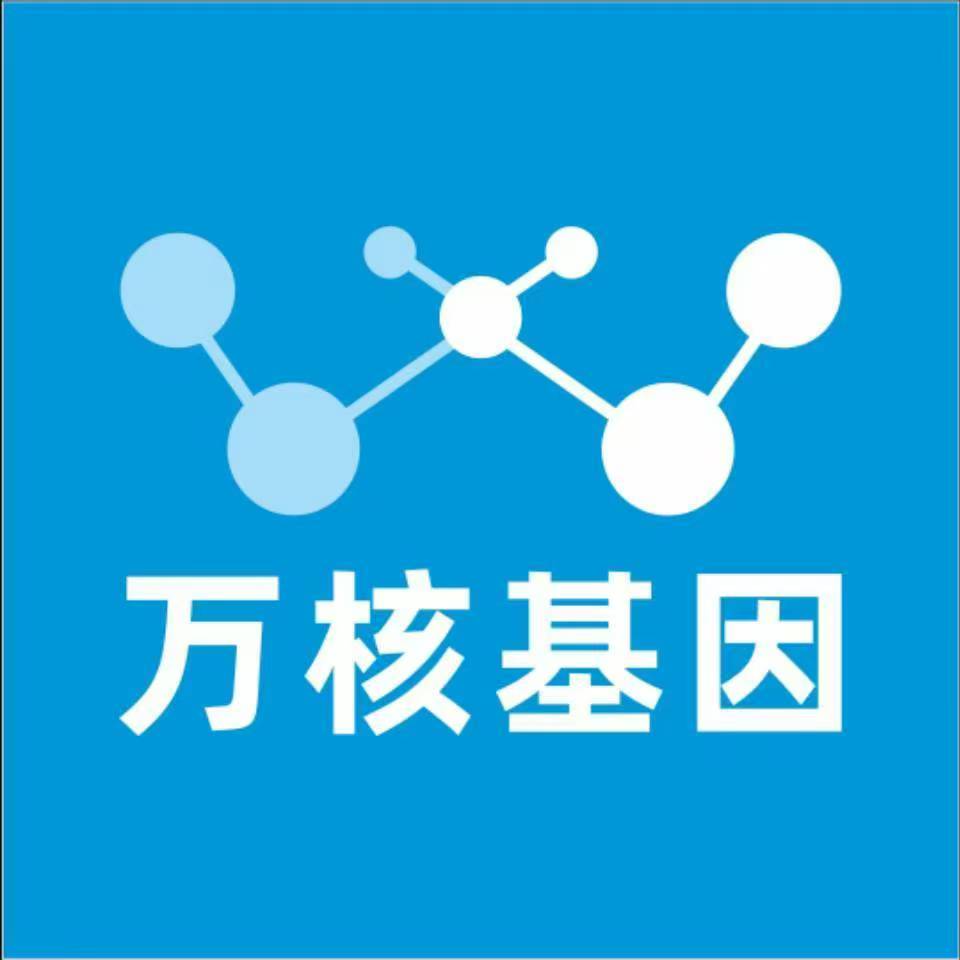 哈密伊州万核健康基因管理咨询中心